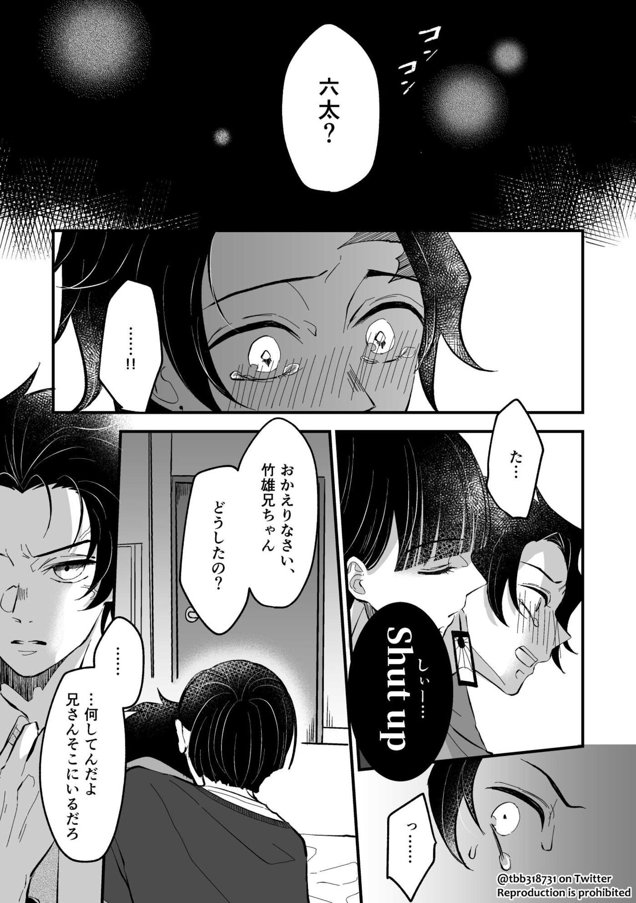 TakeTan Tamasudare Omake - Page 19