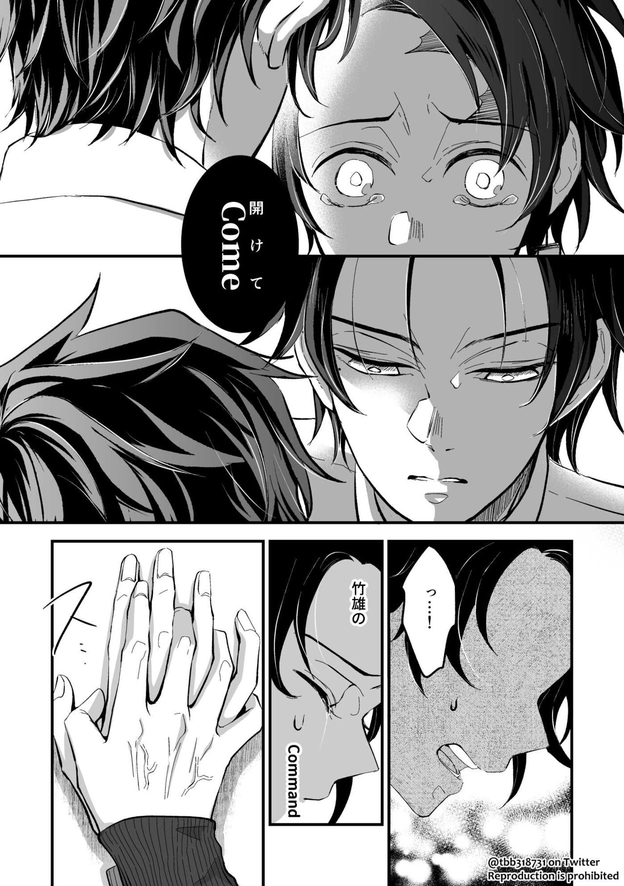 TakeTan Tamasudare Omake - Page 22