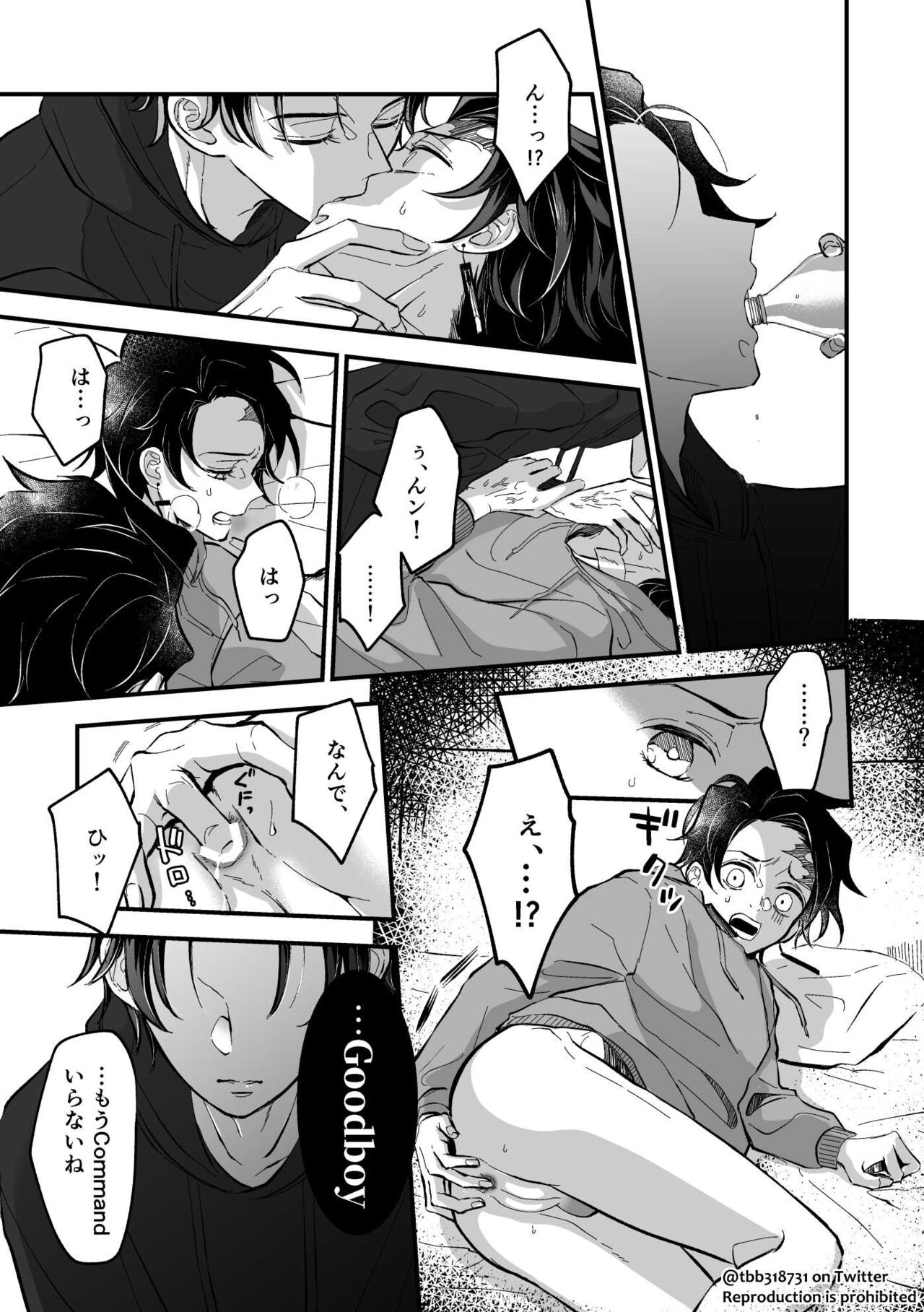 TakeTan Tamasudare Omake - Page 28