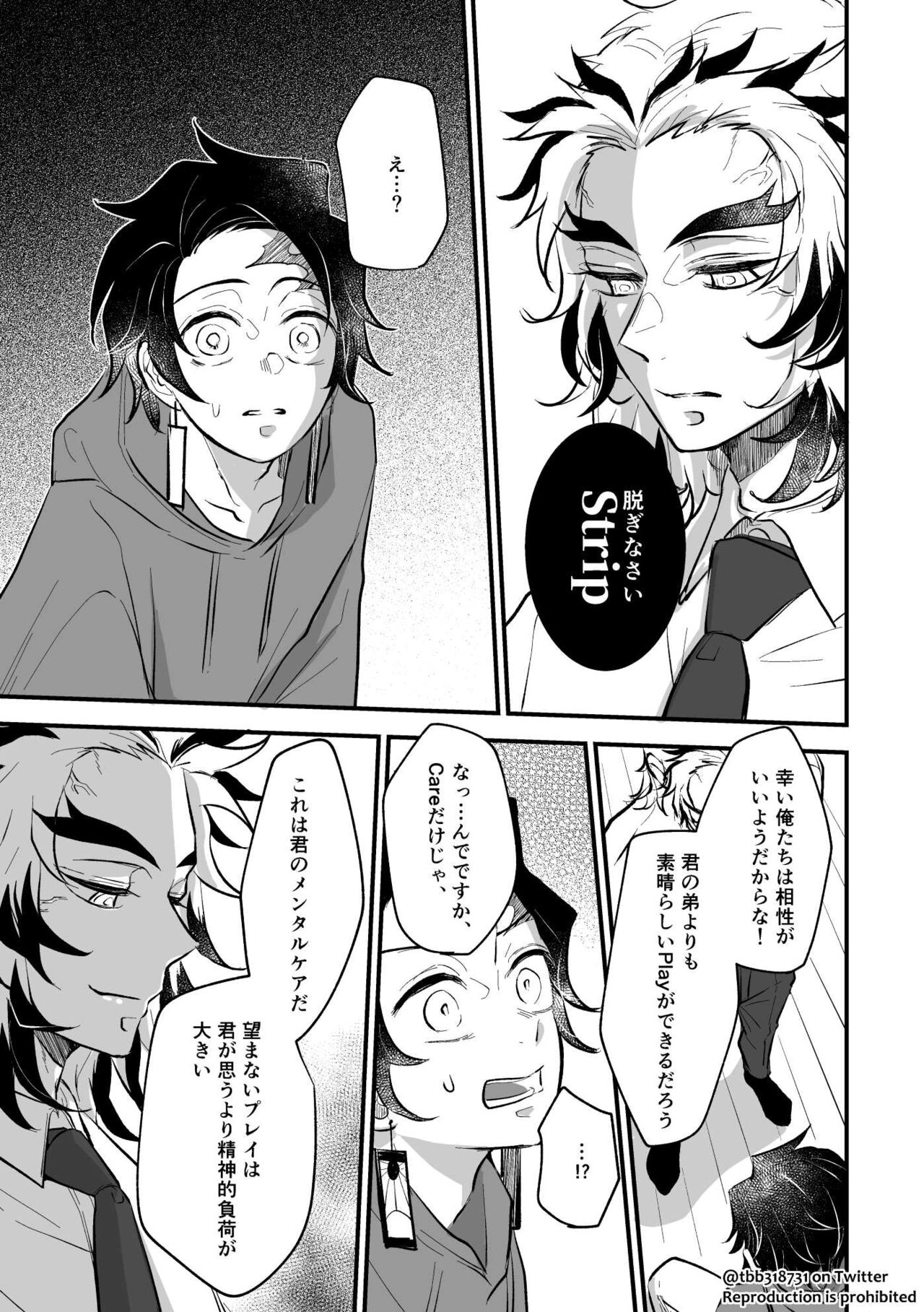 TakeTan Tamasudare Omake - Page 5