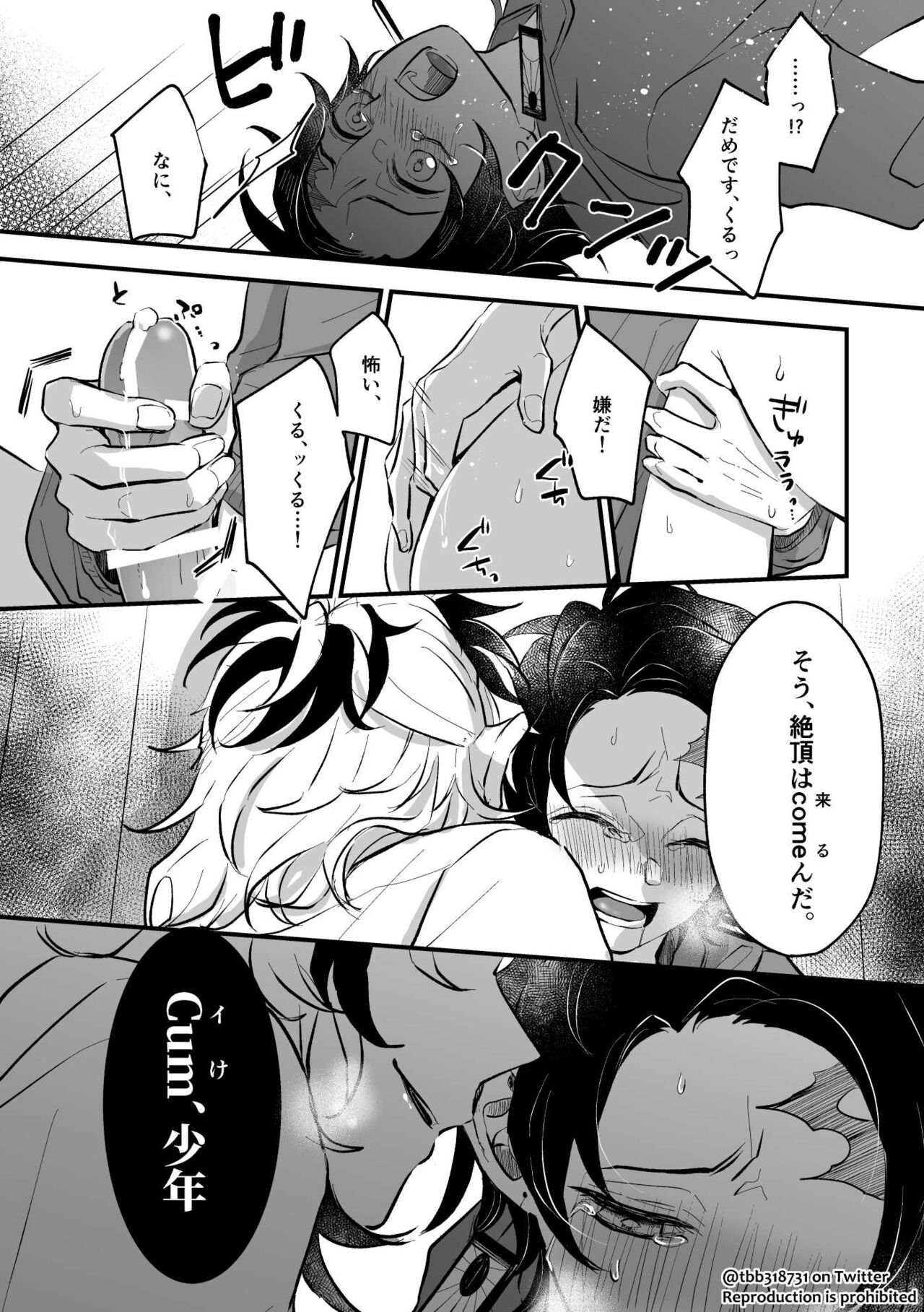 TakeTan Tamasudare Omake - Page 9