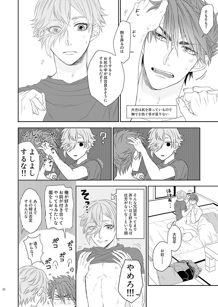 Yoshiyoshi Yoshi no Yoshi - Page 19