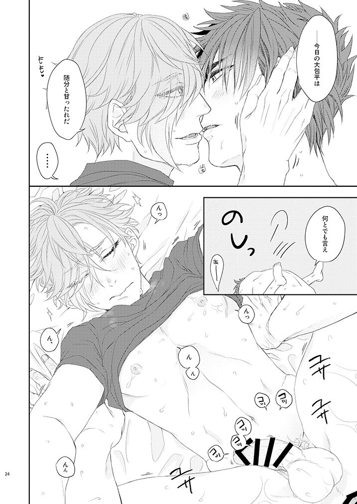 Yoshiyoshi Yoshi no Yoshi - Page 23