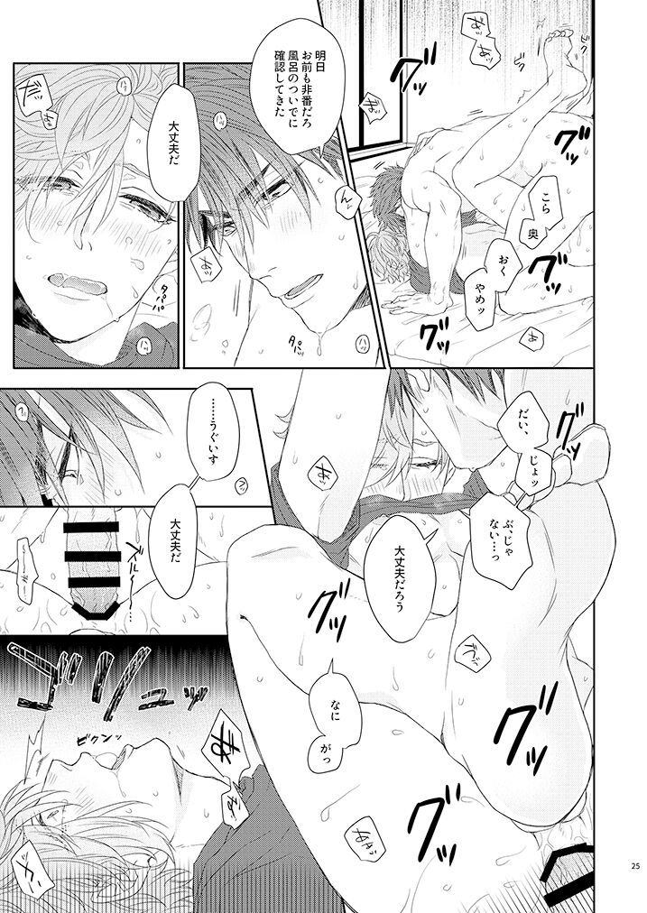 Yoshiyoshi Yoshi no Yoshi - Page 24