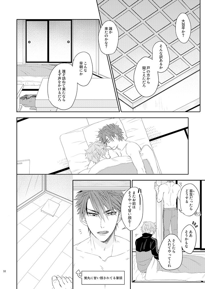Yoshiyoshi Yoshi no Yoshi - Page 31
