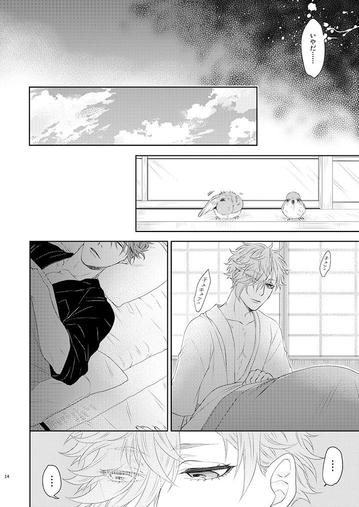 Konya mo Otanoshimi Deshouka - Page 13