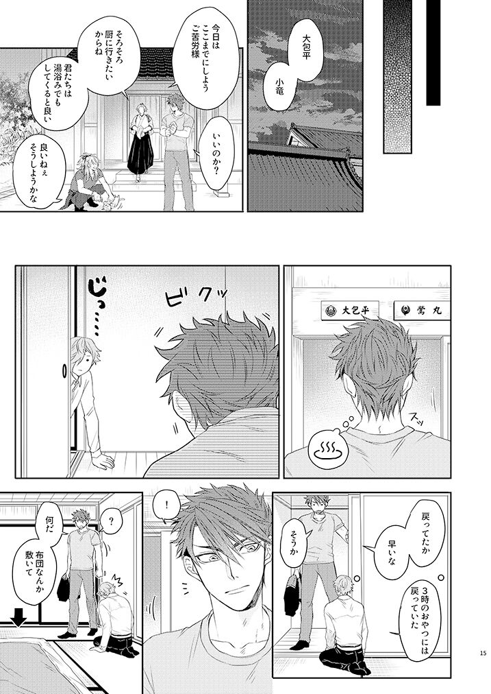 Konya mo Otanoshimi Deshouka - Page 14