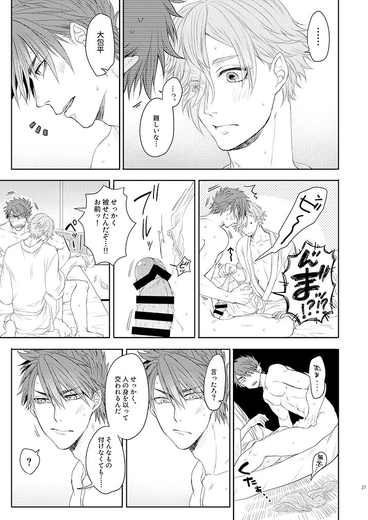 Oboko ga Kirai na Wake Ja Nai!! - Page 26