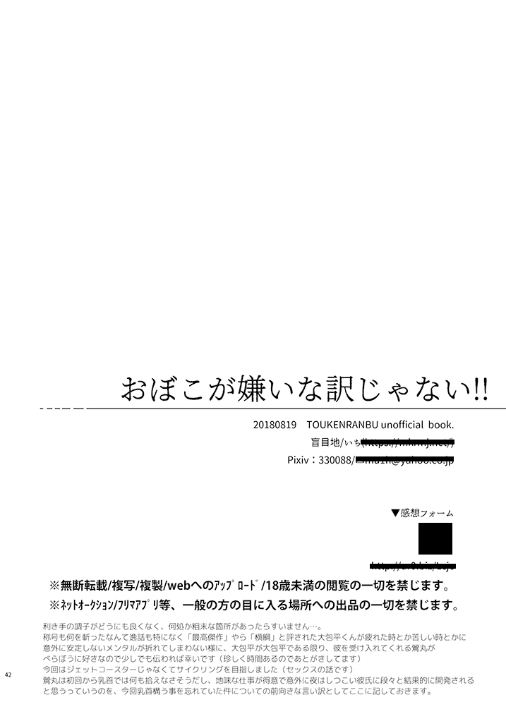 Oboko ga Kirai na Wake Ja Nai!! - Page 41