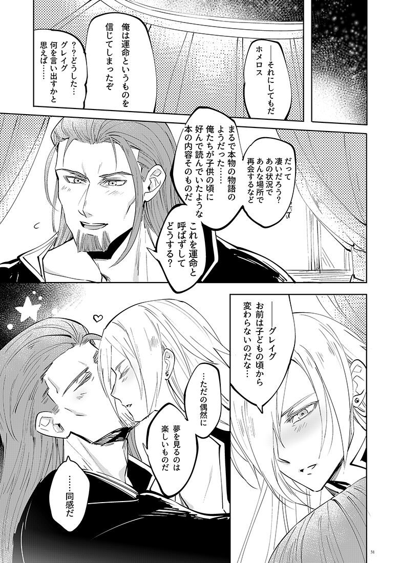 Mamono no Kuni no Himegimi - Page 31