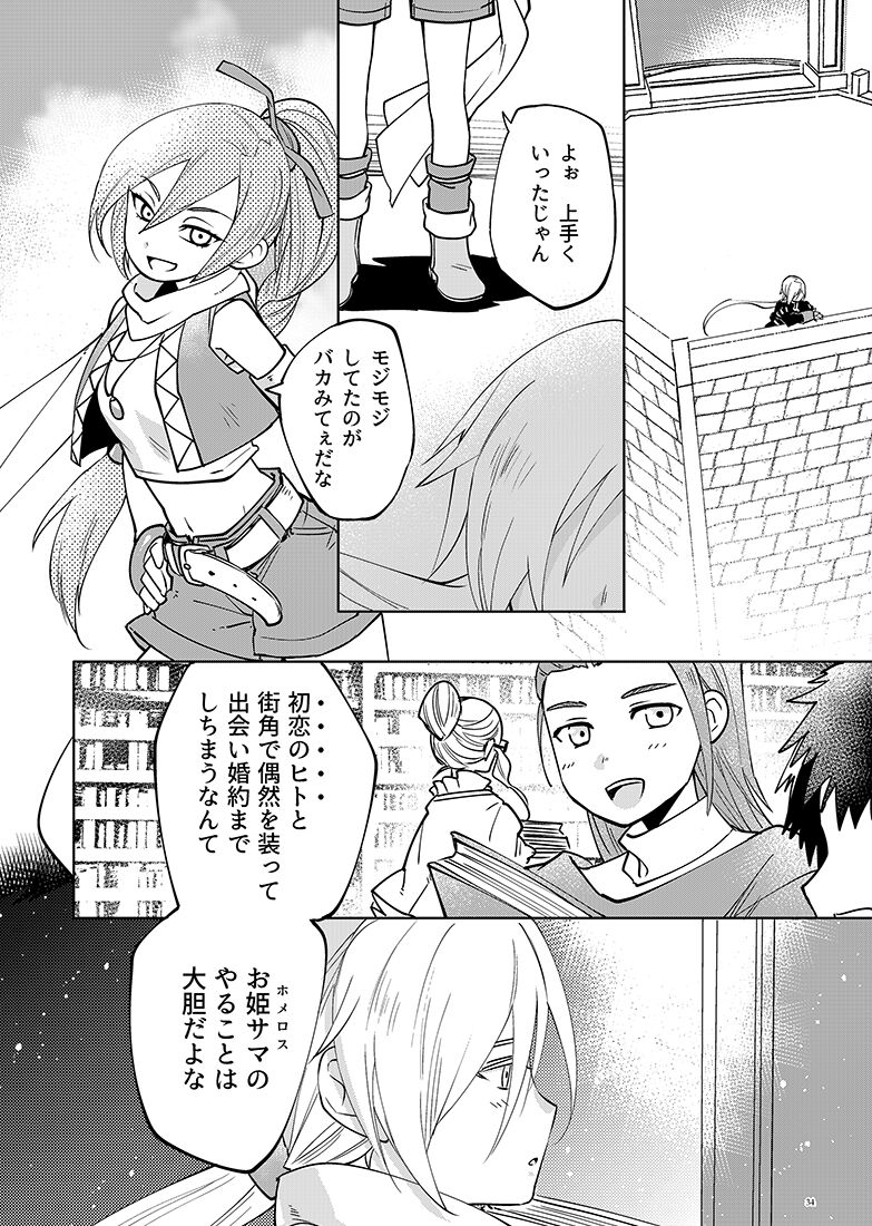Mamono no Kuni no Himegimi - Page 34