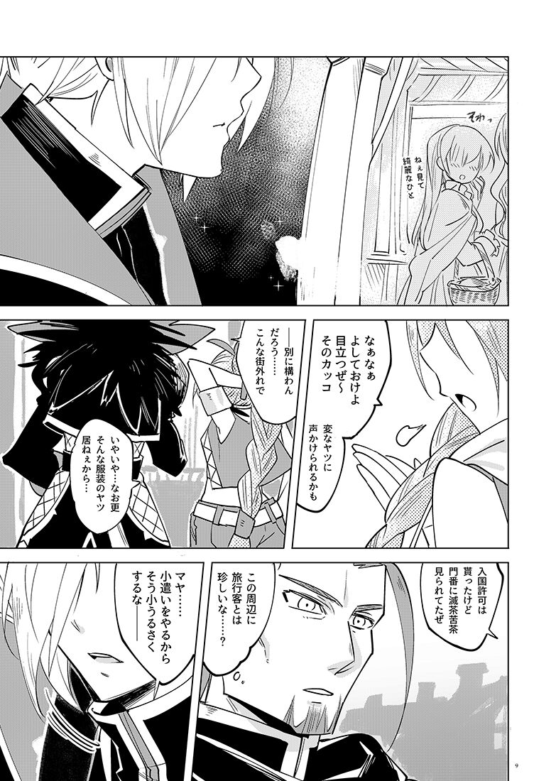 Mamono no Kuni no Himegimi - Page 9