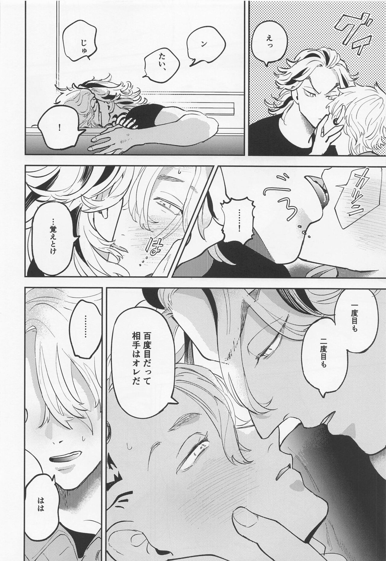 Onedari Jaws Mitsuya-kun - Page 15