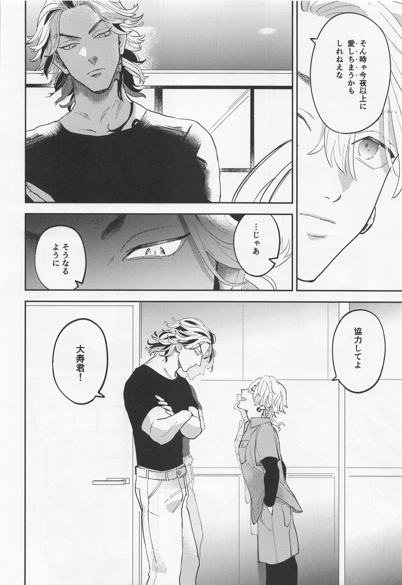 Onedari Jaws Mitsuya-kun - Page 23