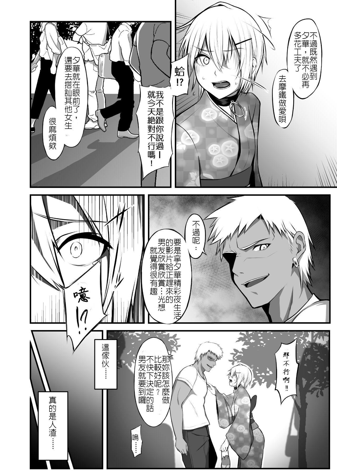Ochibana II - Page 11