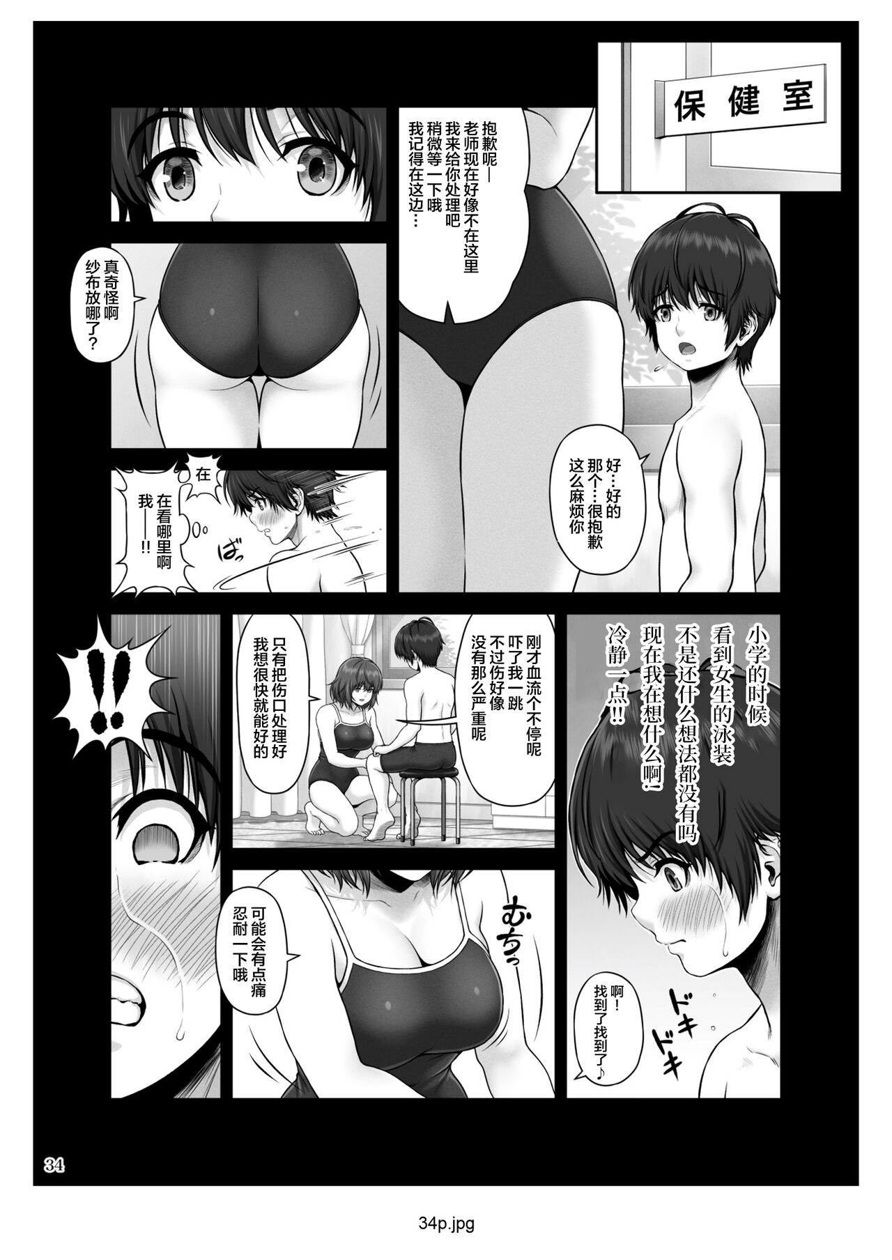 CRAZY SWIMMER First Stage - Page 35