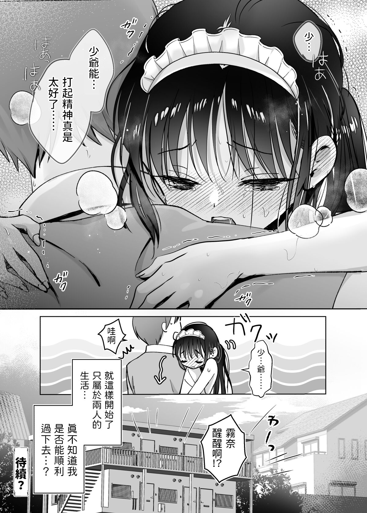 Maid no Kirina wa Bocchama ni Tsukushitai - Page 37