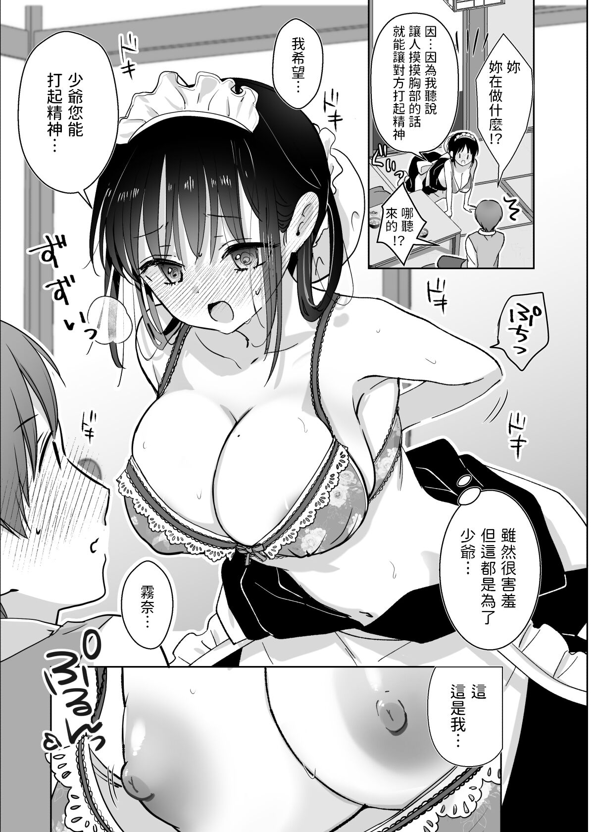 Maid no Kirina wa Bocchama ni Tsukushitai - Page 9