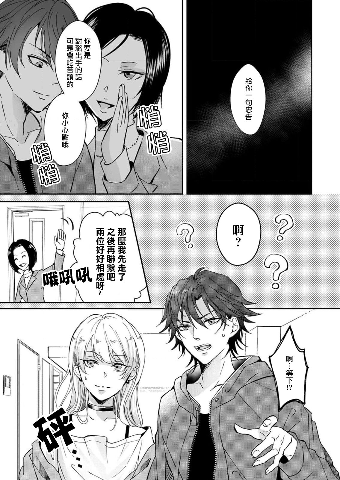 koko kara saki wa haishin NG | 接下来的内容少儿不宜1-2 - Page 11