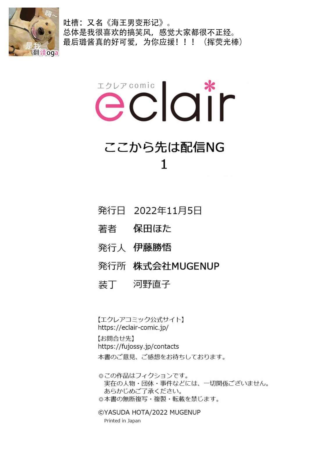 koko kara saki wa haishin NG | 接下来的内容少儿不宜1-2 - Page 19