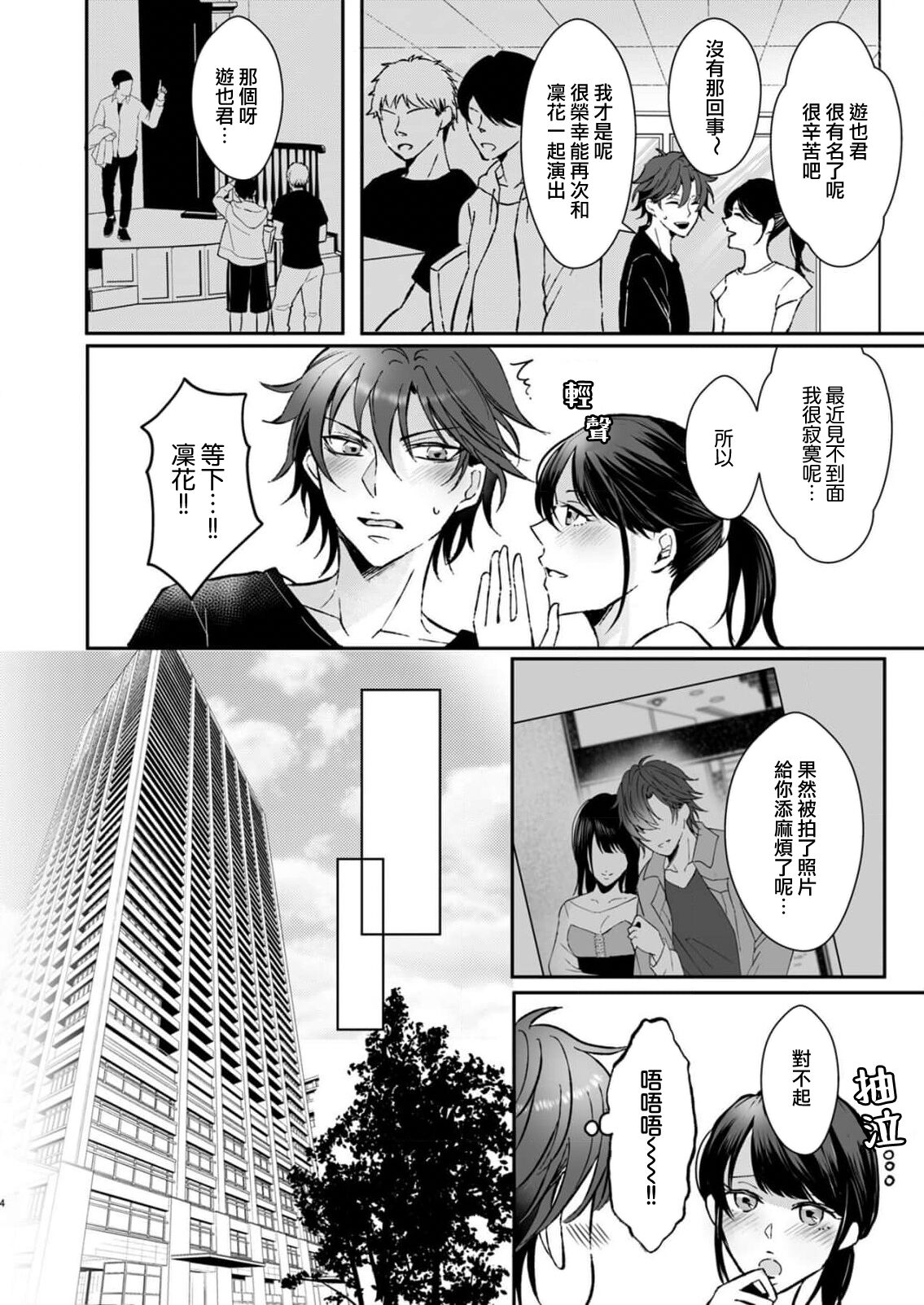 koko kara saki wa haishin NG | 接下来的内容少儿不宜1-2 - Page 25