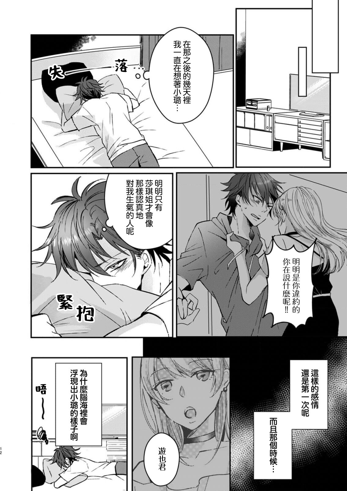 koko kara saki wa haishin NG | 接下来的内容少儿不宜1-2 - Page 33