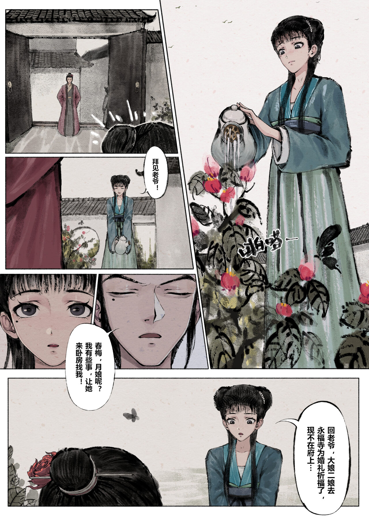 金瓶梅 - Page 20