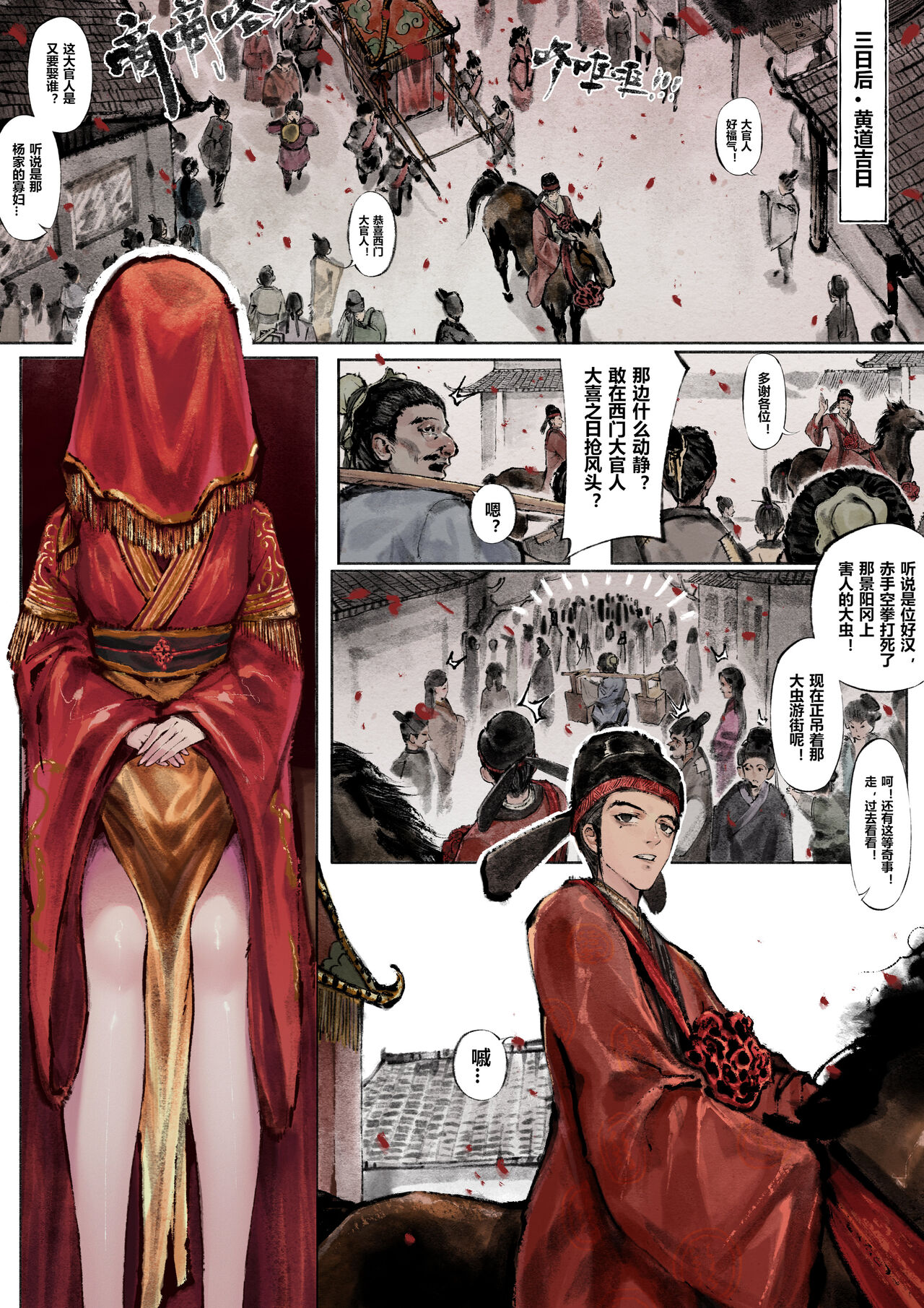 金瓶梅 - Page 37
