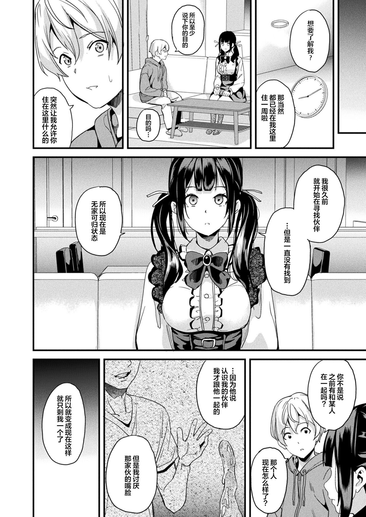 Doukyo Suru Neneki Nitaime Ch. 1 - Page 14