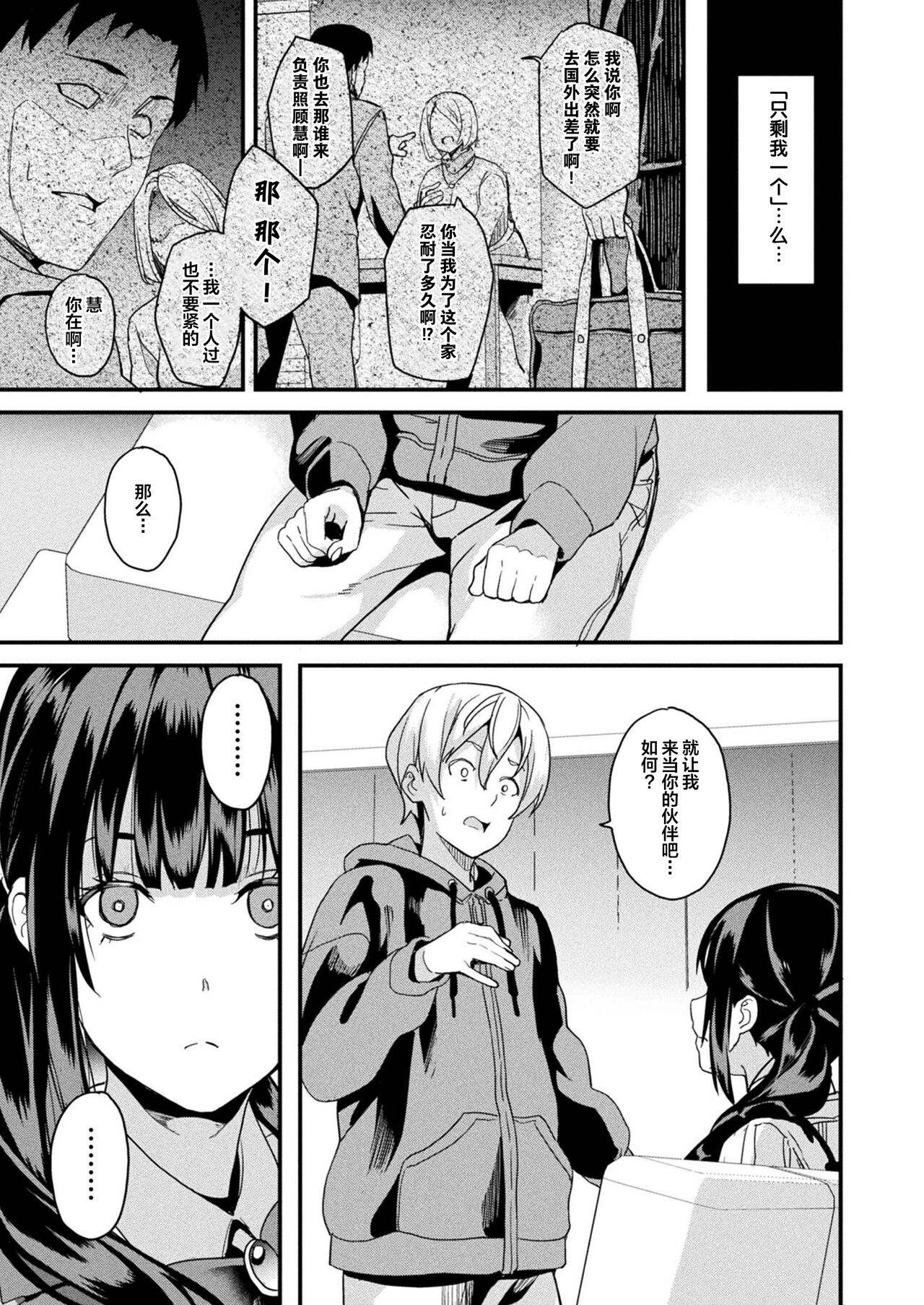 Doukyo Suru Neneki Nitaime Ch. 1 - Page 15