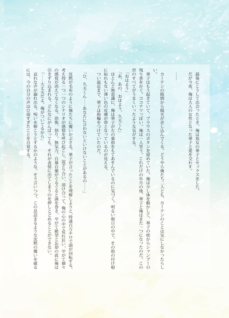 Katawa Fantasy: A Katawa Shoujo Illustration Book - Page 16