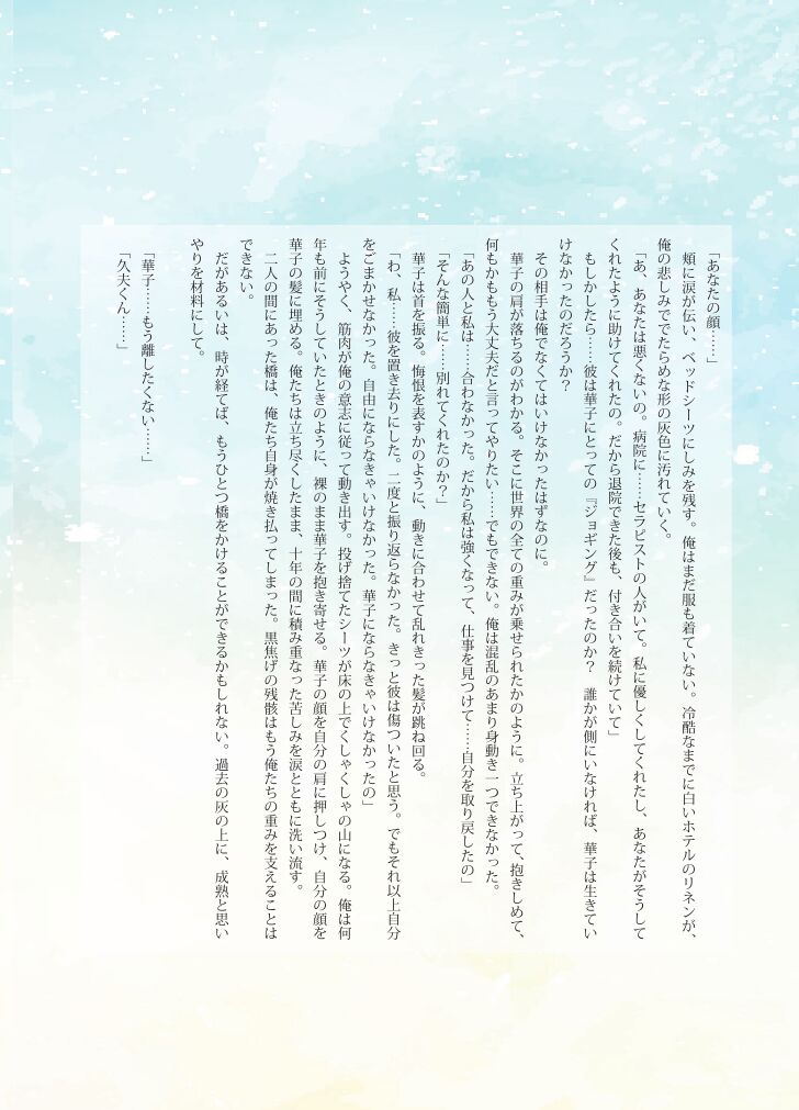 Katawa Fantasy: A Katawa Shoujo Illustration Book - Page 20