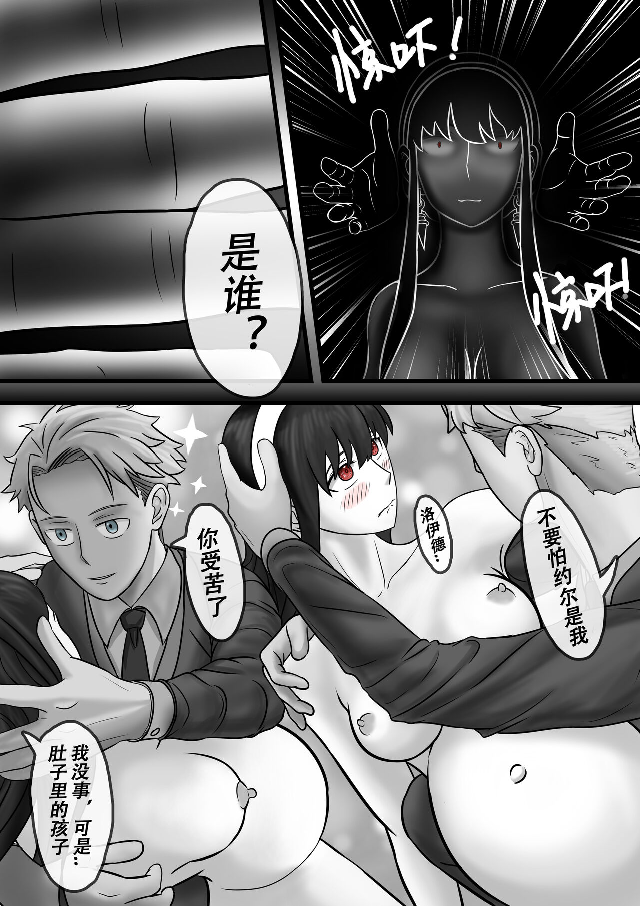 Spy x Family SP-02 滅梟計画 间谍过家家 - Page 20