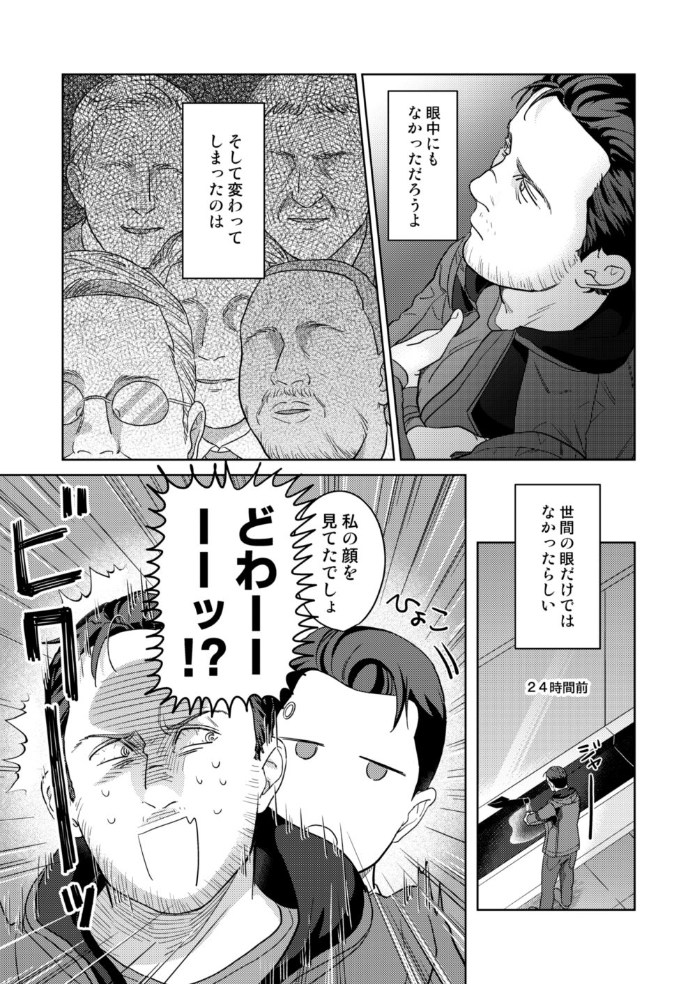 Gyabikona Hon - Page 15