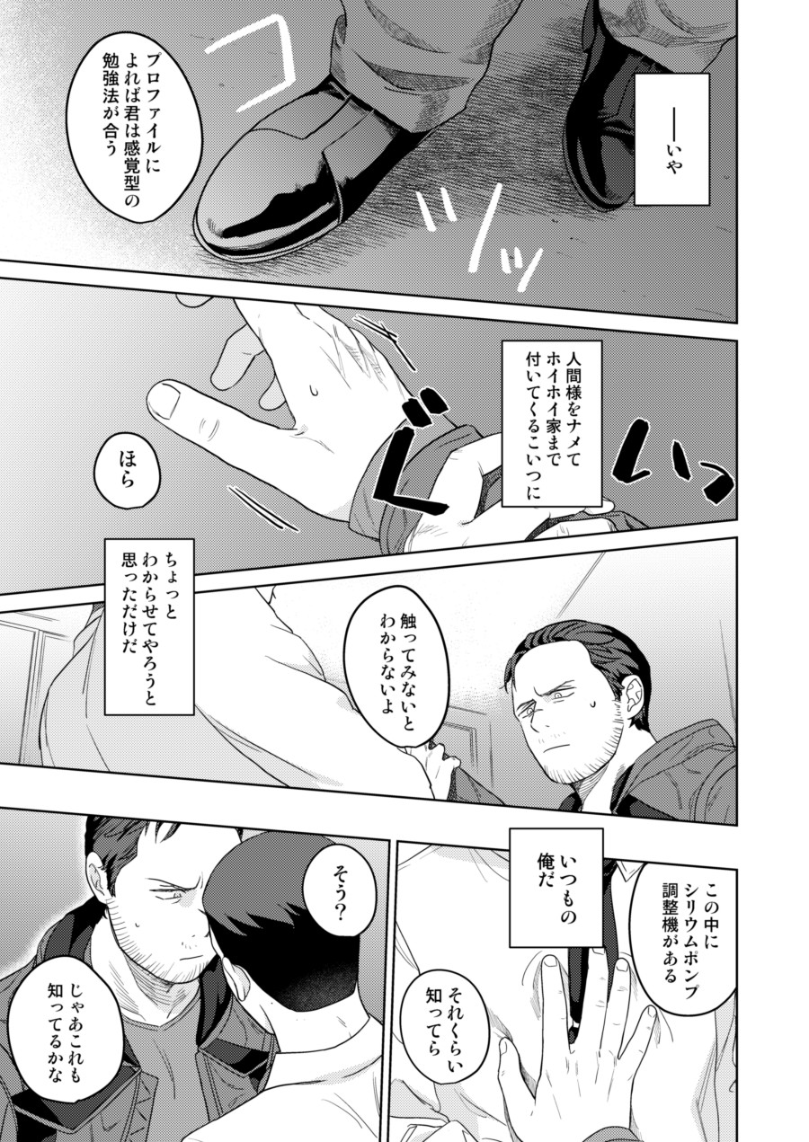 Gyabikona Hon - Page 21