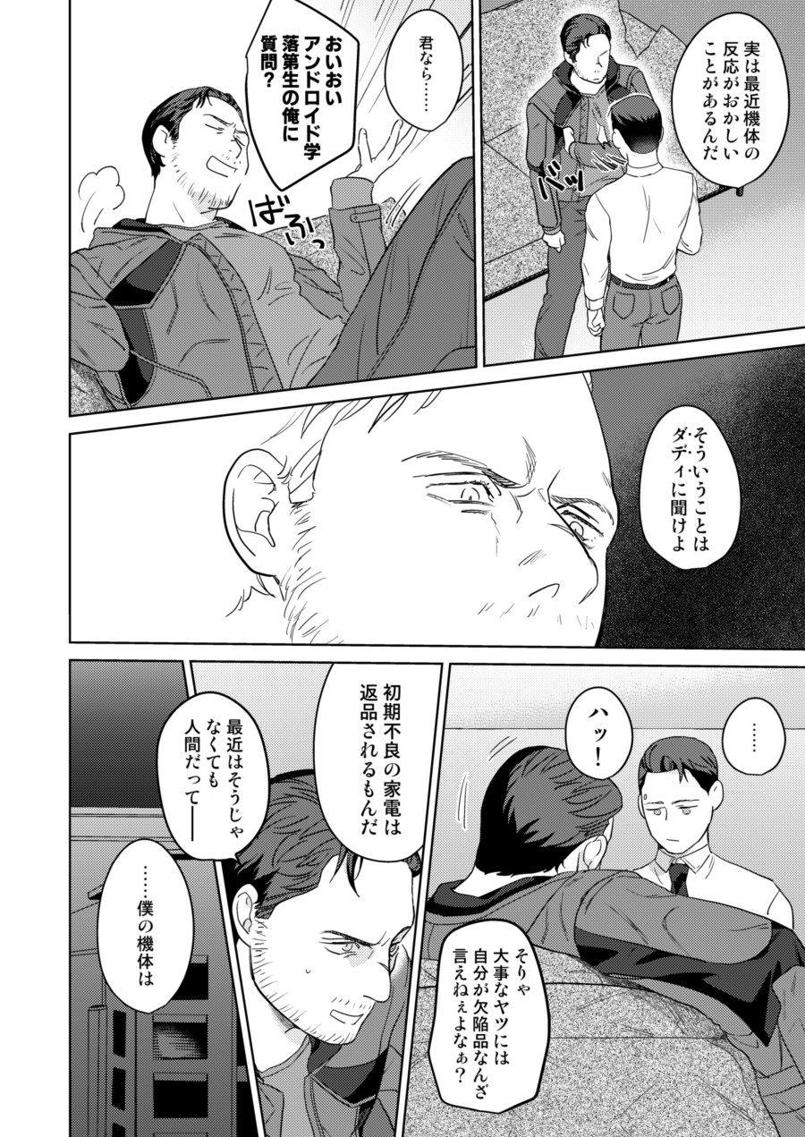 Gyabikona Hon - Page 22