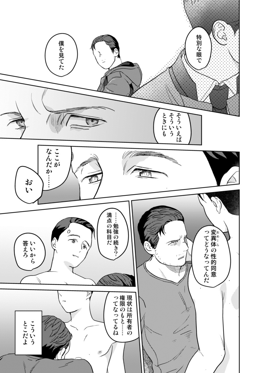 Gyabikona Hon - Page 29