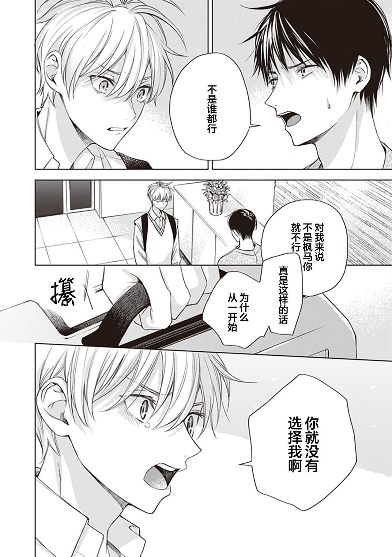 关于我年下的未婚夫完全不给予我信任这件事 - Page 108