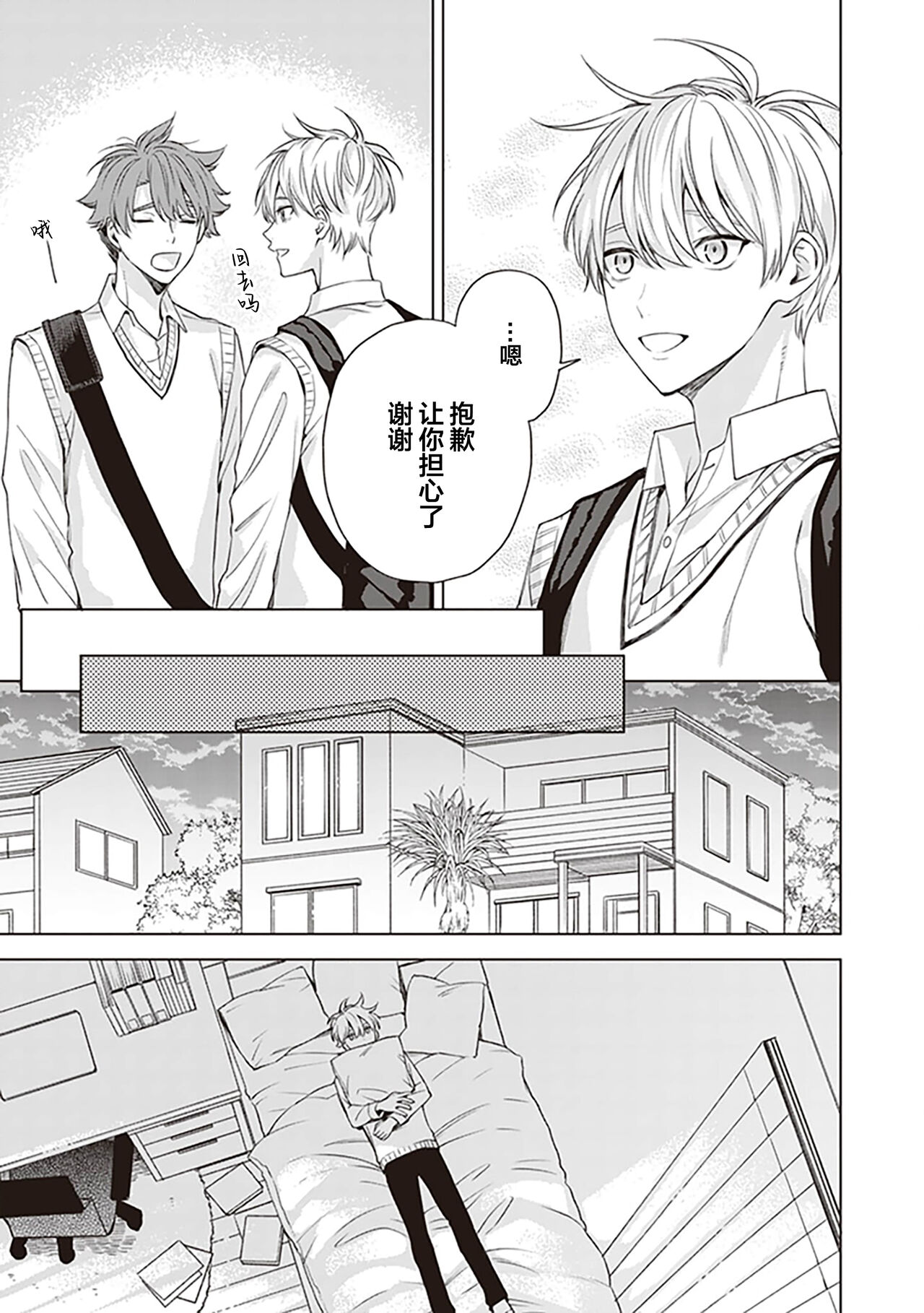 关于我年下的未婚夫完全不给予我信任这件事 - Page 111