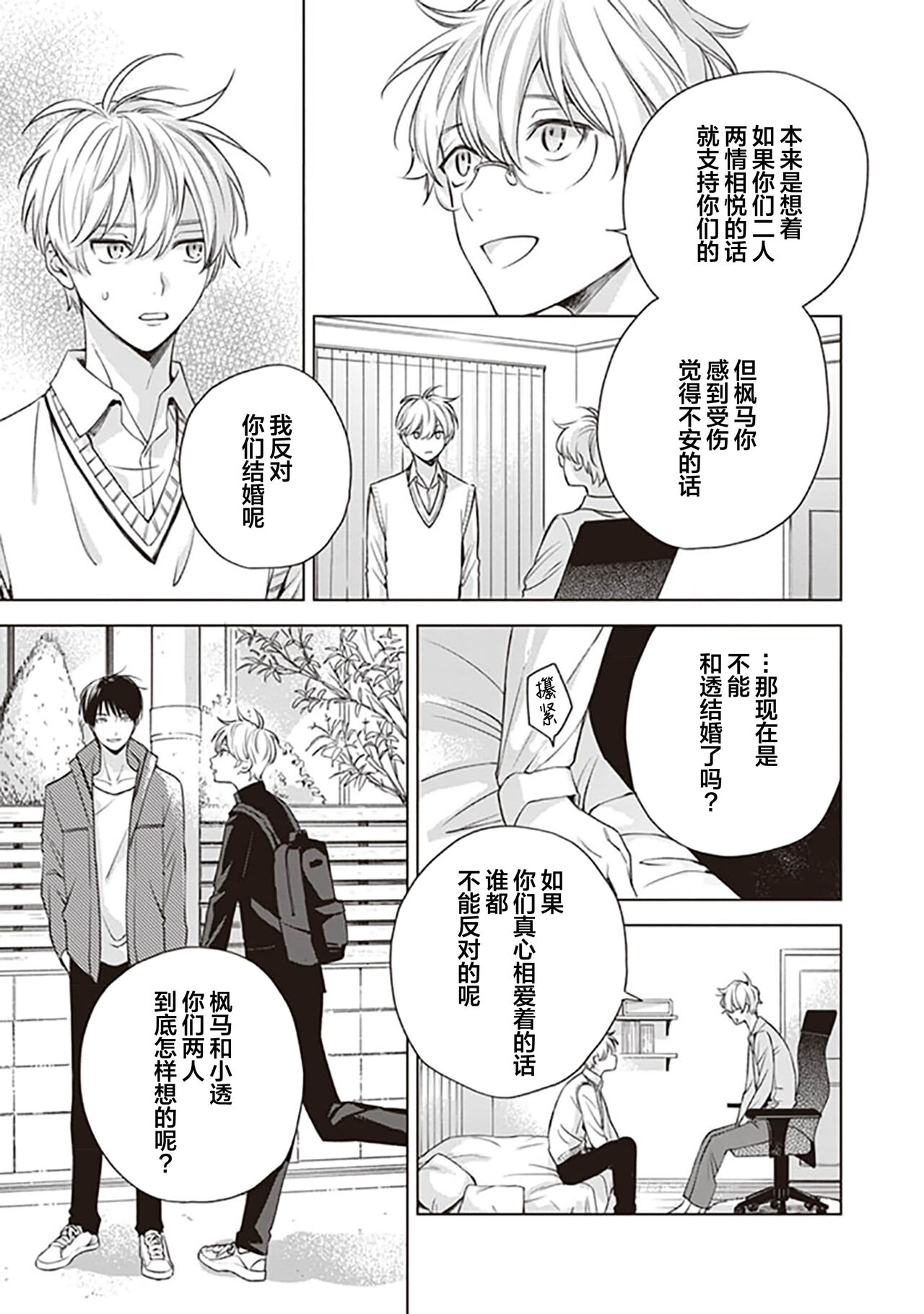 关于我年下的未婚夫完全不给予我信任这件事 - Page 115