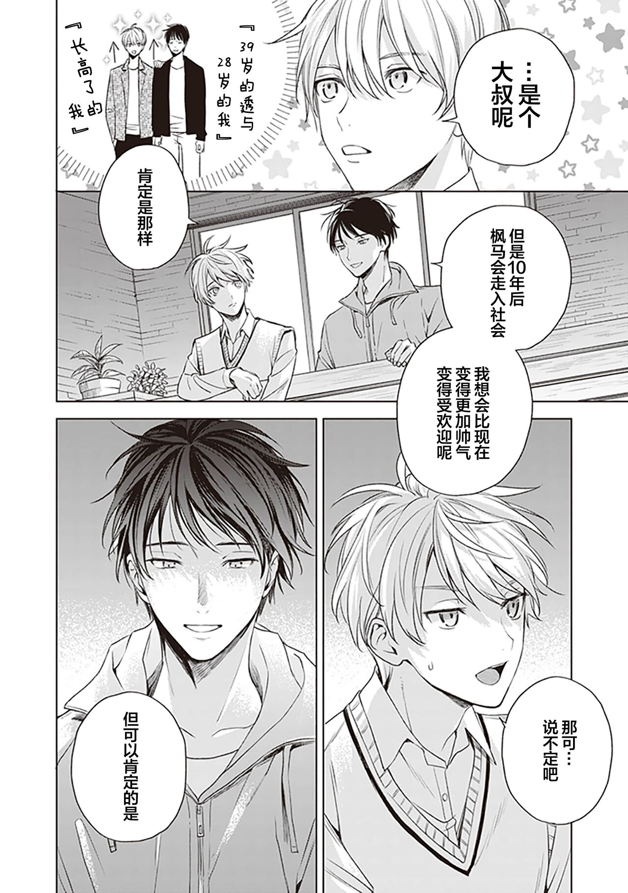 关于我年下的未婚夫完全不给予我信任这件事 - Page 118