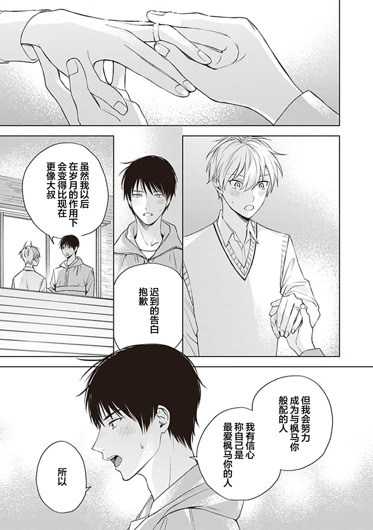 关于我年下的未婚夫完全不给予我信任这件事 - Page 121