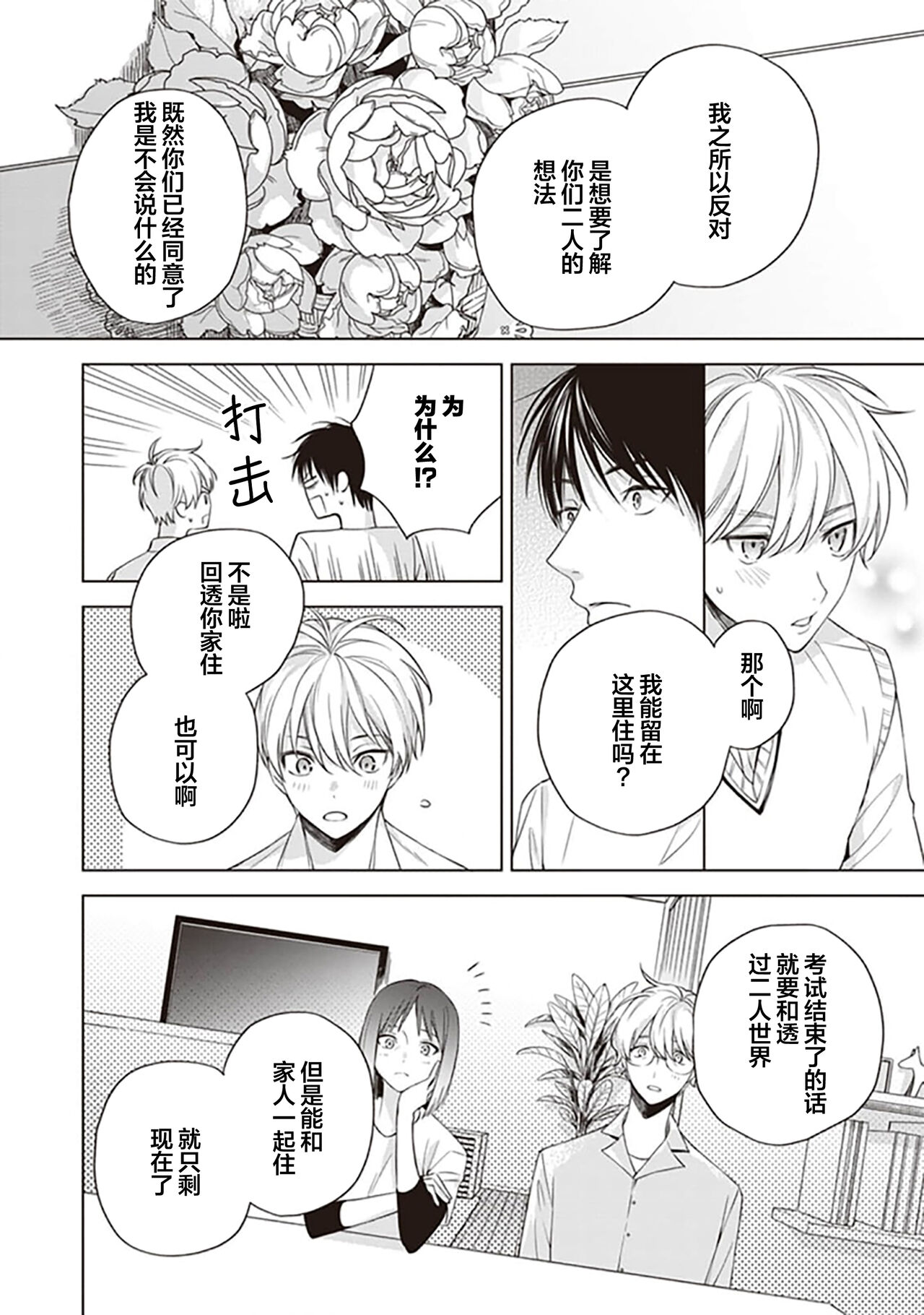 关于我年下的未婚夫完全不给予我信任这件事 - Page 126