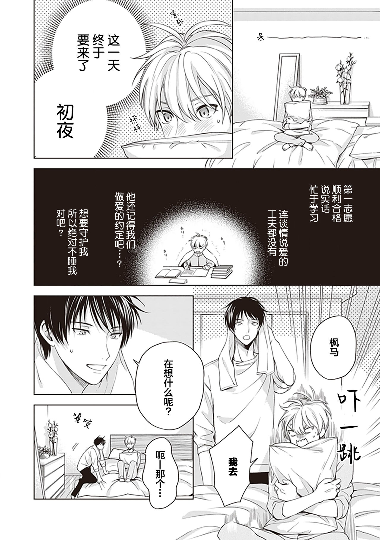 关于我年下的未婚夫完全不给予我信任这件事 - Page 130