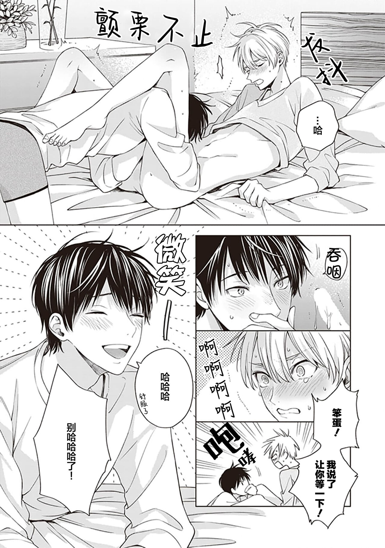 关于我年下的未婚夫完全不给予我信任这件事 - Page 135