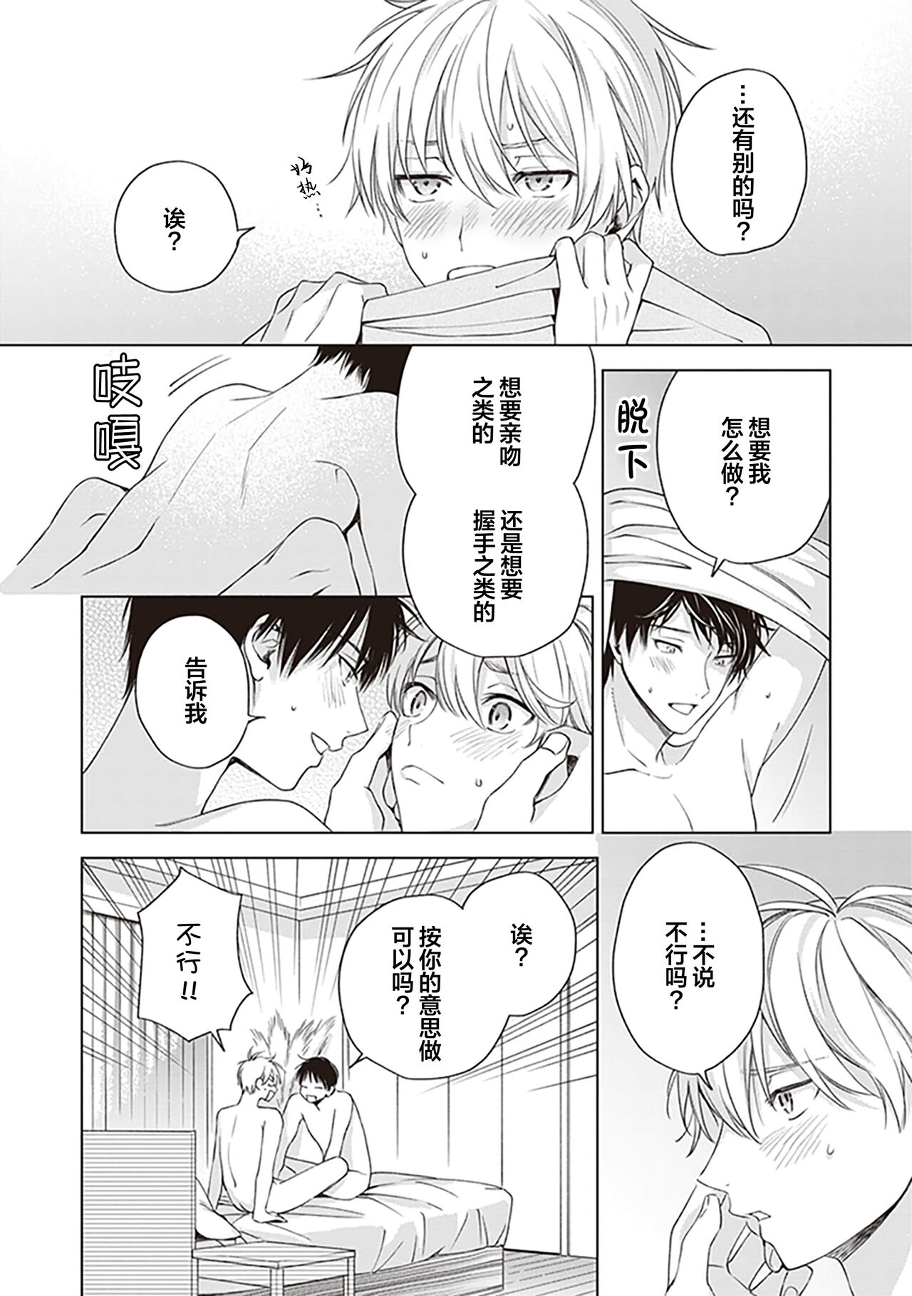 关于我年下的未婚夫完全不给予我信任这件事 - Page 138