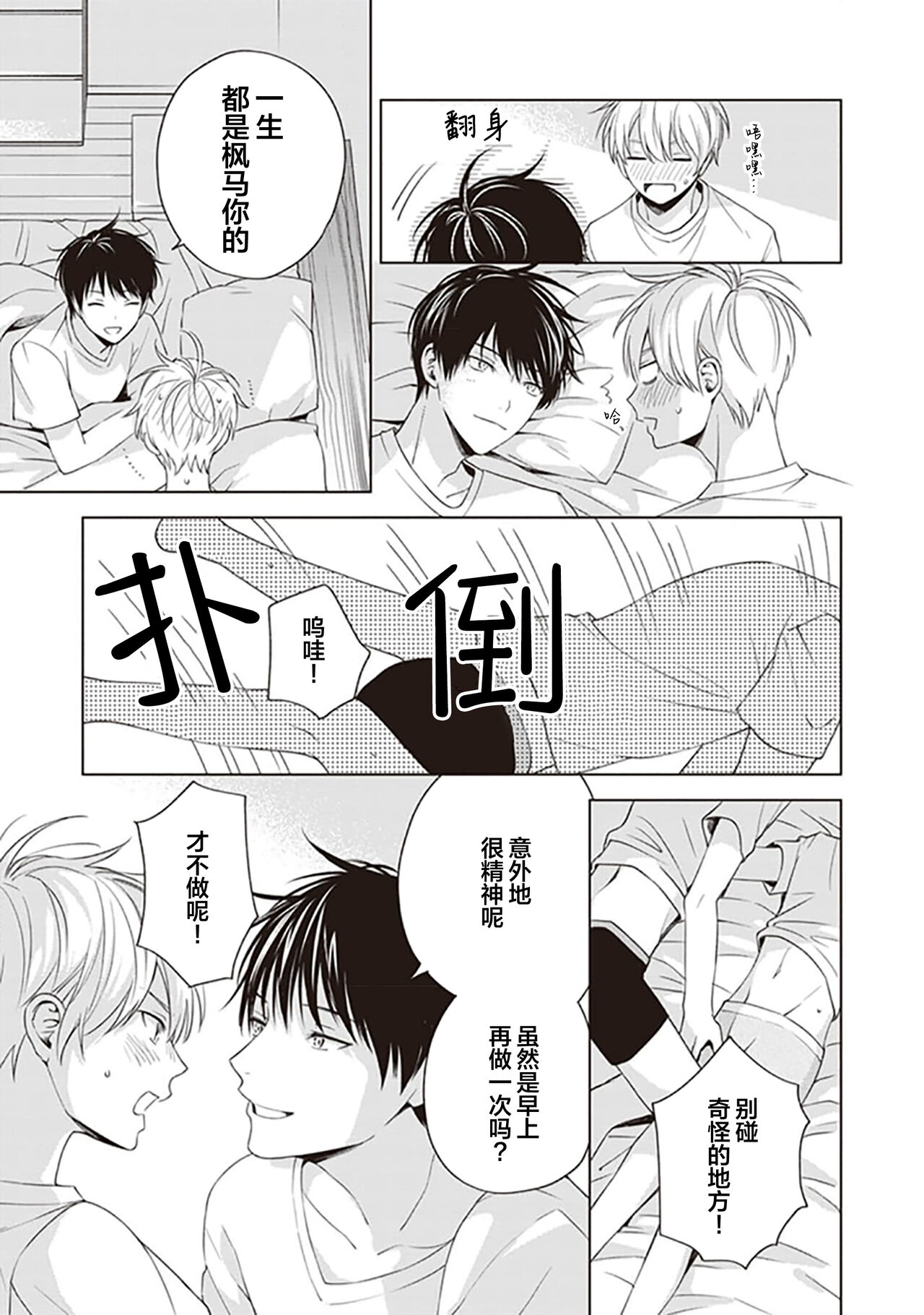 关于我年下的未婚夫完全不给予我信任这件事 - Page 147