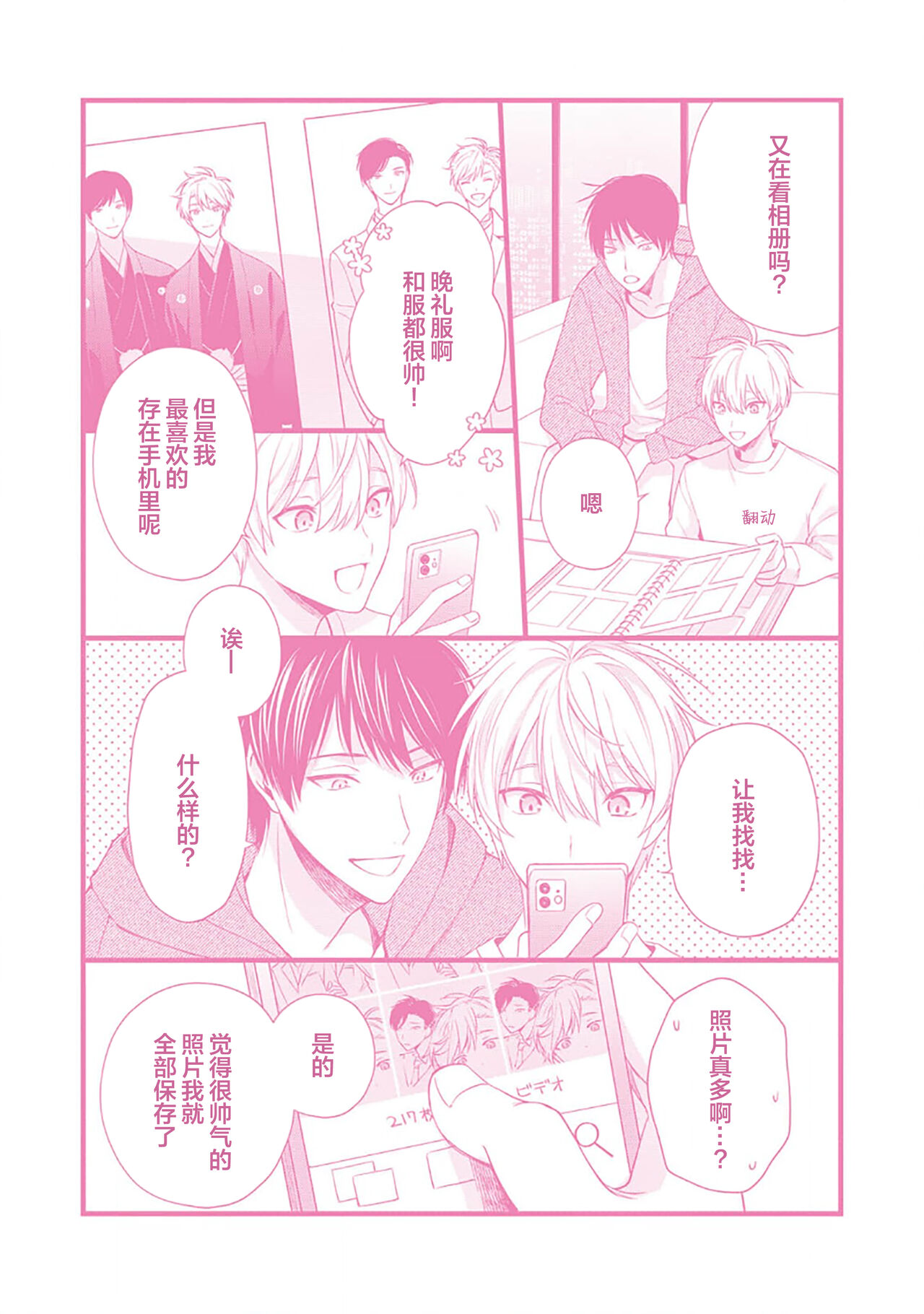 关于我年下的未婚夫完全不给予我信任这件事 - Page 164