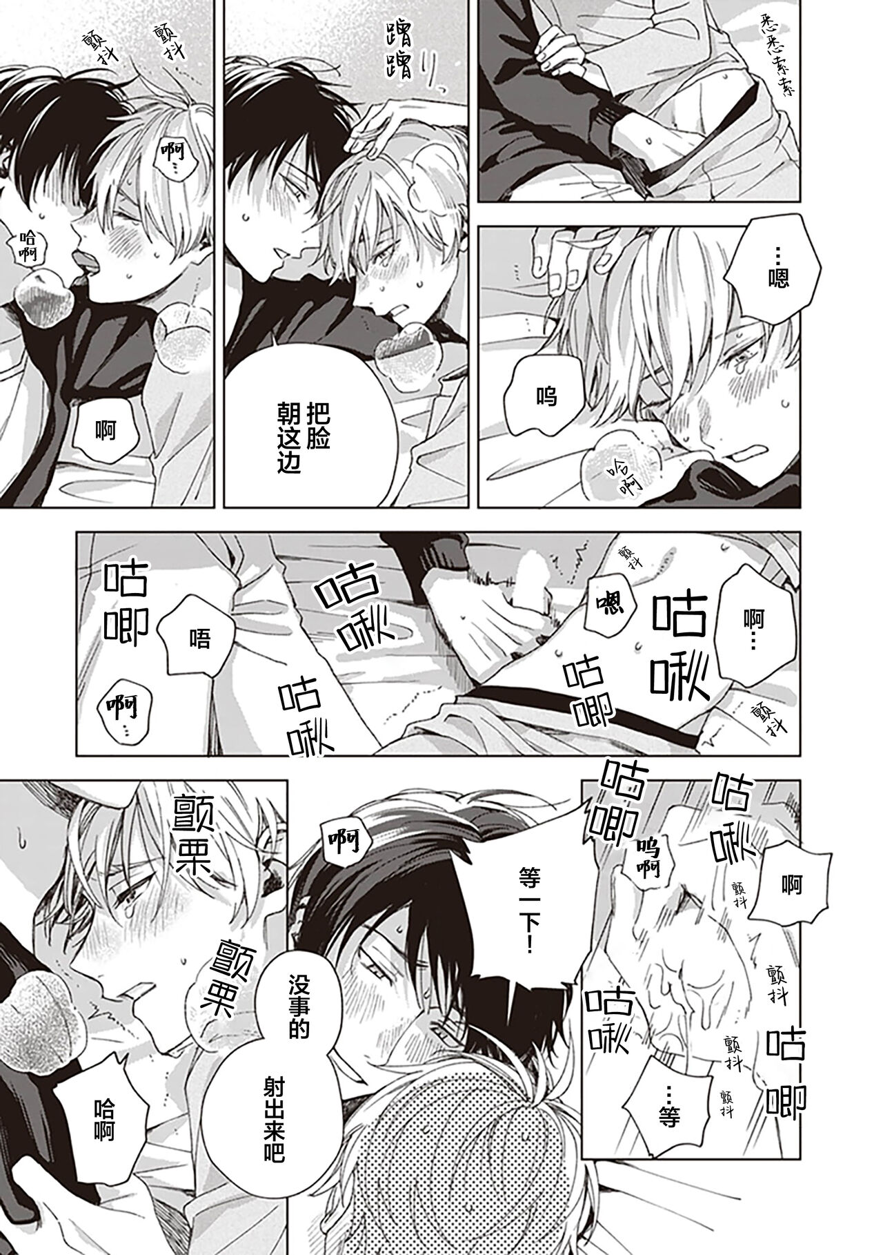 关于我年下的未婚夫完全不给予我信任这件事 - Page 33