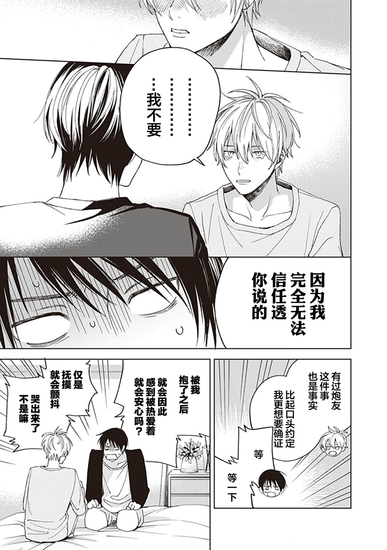 关于我年下的未婚夫完全不给予我信任这件事 - Page 37